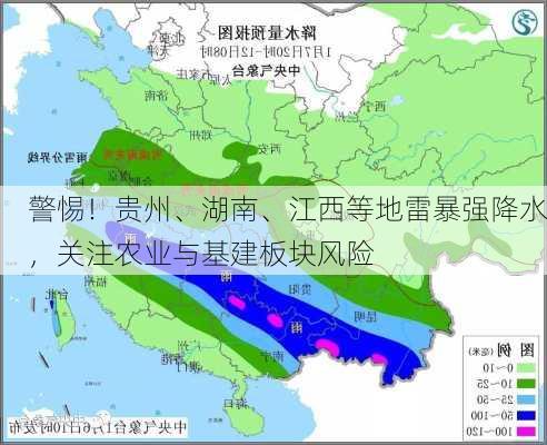 警惕！贵州、湖南、江西等地雷暴强降水，关注农业与基建板块风险